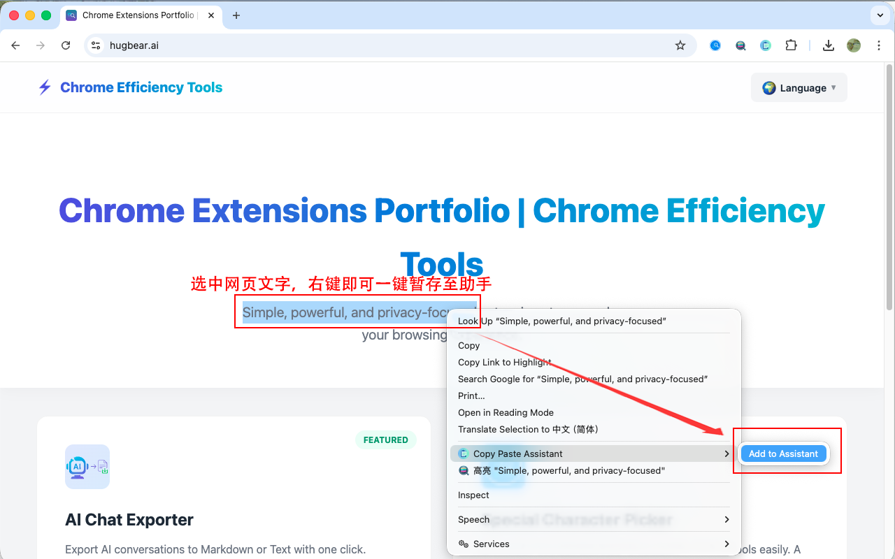 复制粘贴助手使用教程 - 第二步