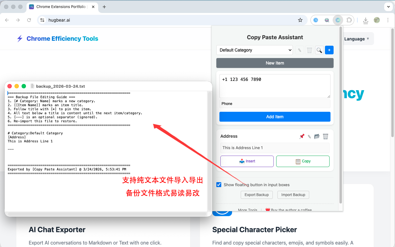 复制粘贴助手使用教程 - 第四步