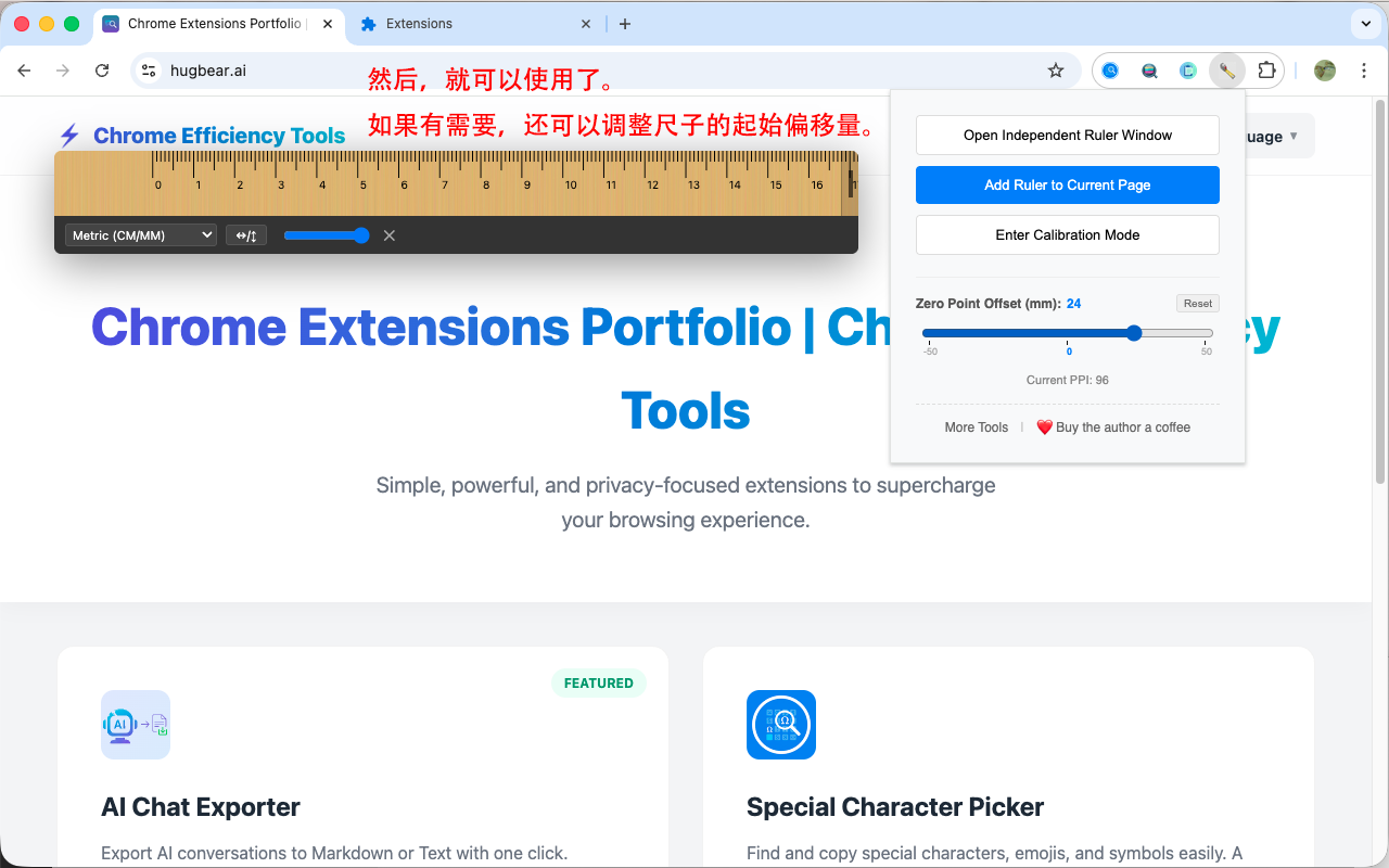 在线尺子使用教程 - 第三步