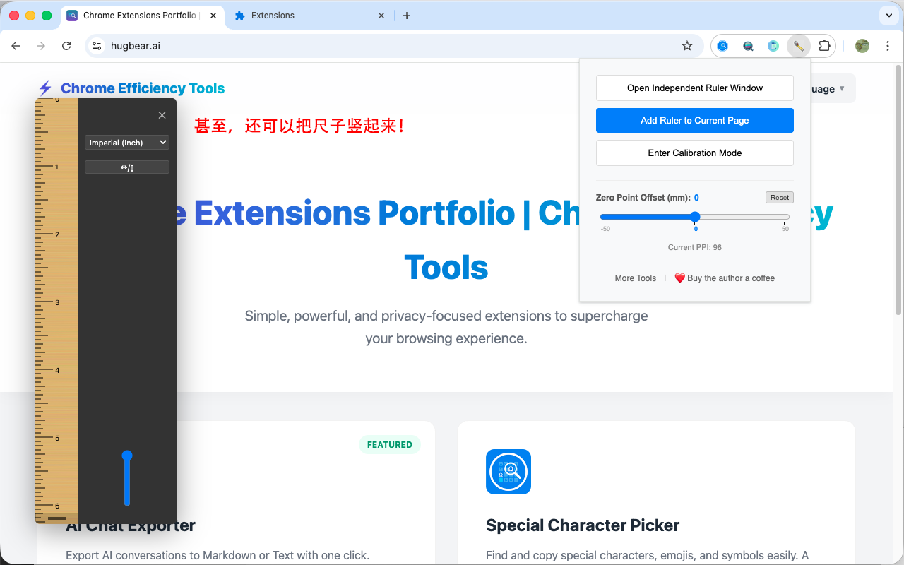 在线尺子使用教程 - 第四步