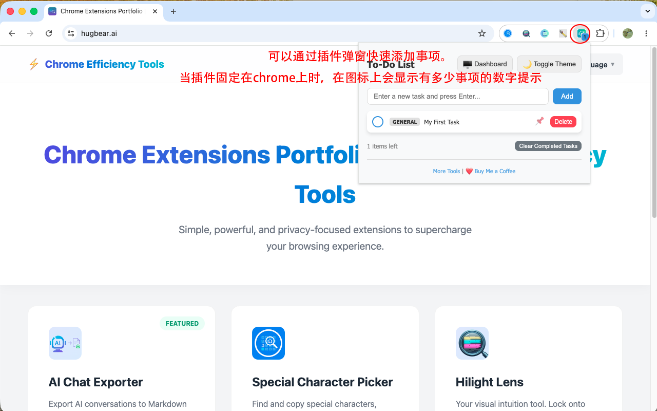 通过 Popup 快速录入任务